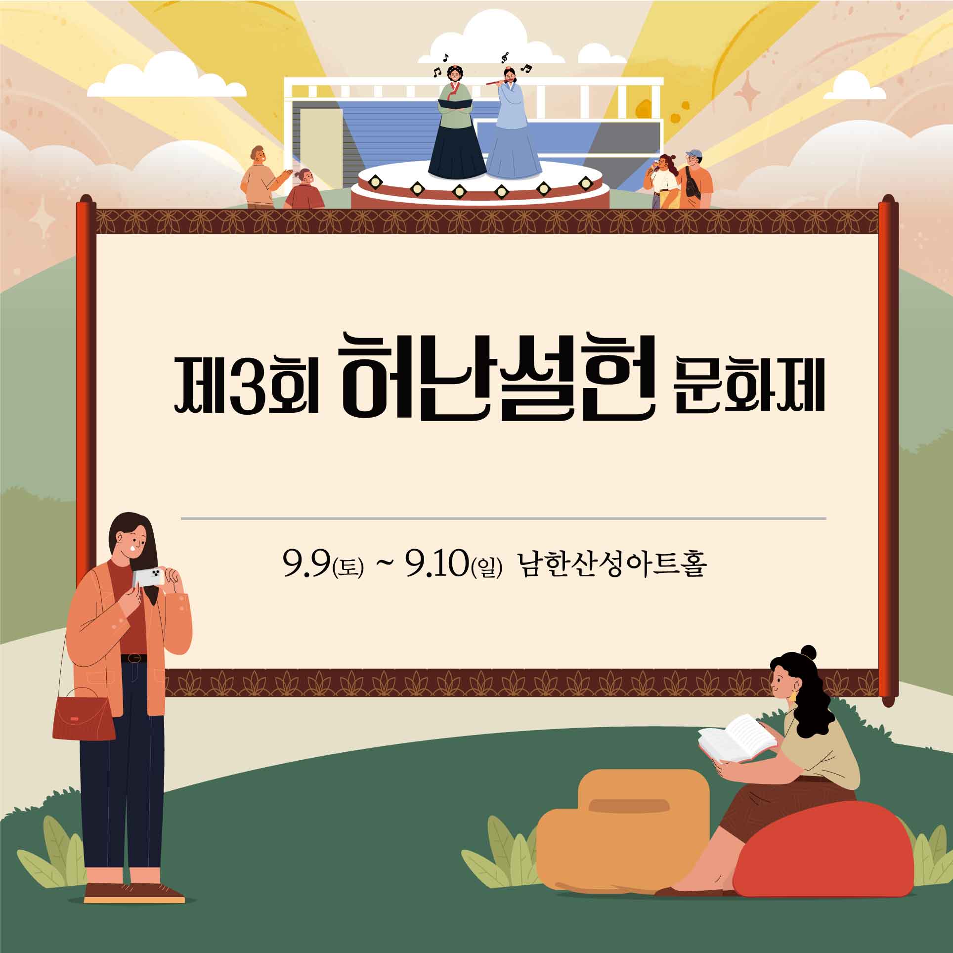 제3회 허난설헌문화제 개막식 인문학강의